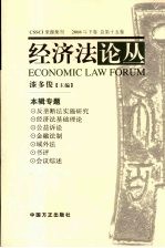经济法论丛：2008年下卷：第十五卷