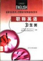 职称英语  卫生类