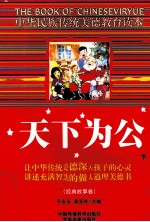 求索攻坚（经典故事卷）  下