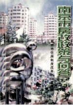 南京市房改政策与问答