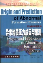 异常地层压力成因与预测  石油科学进展  50