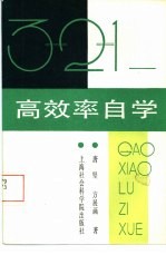 3=2=1-高效率自学