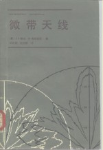 微带天线