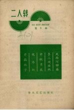 二人转  第2本