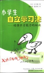 小学生自立学习法：增强学习能力的秘诀