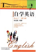 自学英语  第3册