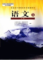 语文·5  必修