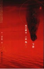 以戒为师  下