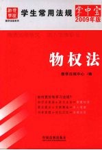 物权法