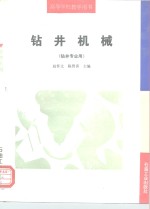 钻井机械