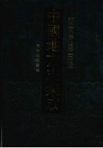 中国地方志集成  湖南府县志辑  80  光绪桃源县志