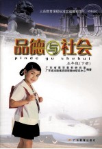 品德与社会  五年级  下