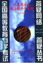马克思主义政治经济学原理
