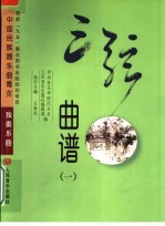 三弦曲谱  1