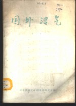 国外沼气  第8集