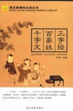 三字经  百家姓  千字文