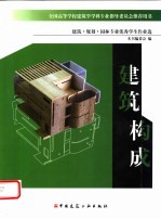 建筑·规划·园林专业优秀学生作业选  建筑构成