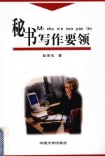 秘书写作要领