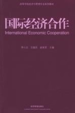 国际经济合作