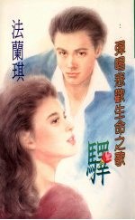 驿：弹唱悲欢生命之歌
