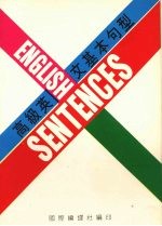 高级英文基本句型