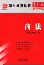 商法
