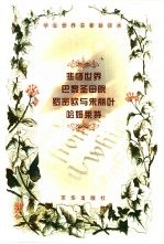悲惨世界  缩写本  巴黎圣母院