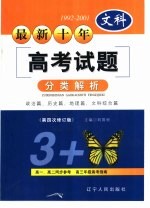 最新十年（1992-2001）高考试题分类解析  文科