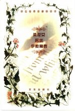 茶花女  缩写本