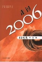 走过2006  齐鲁晚报作品集