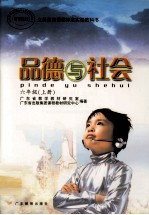 品德与社会  六年级  上