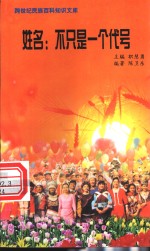 姓名  不只是一个代号