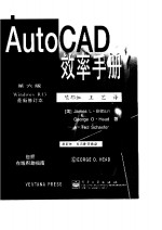 AutoCAD效率手册