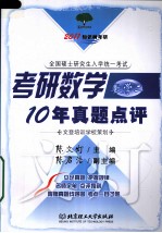 考研数学10年真题点评  数学二