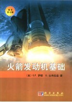 火箭发动机基础