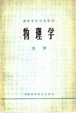 物理学  力学