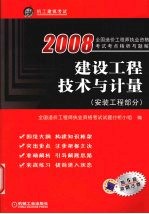 建设工程技术与计量  安装工程部分