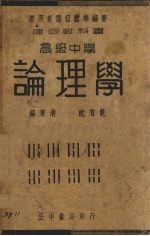 高中论理学
