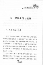 人体健康知识  下