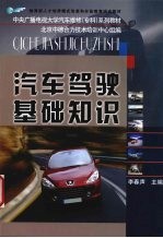 汽车驾驶基础知识