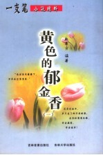黄色的郁金香  1