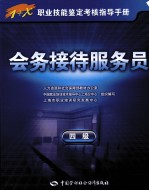 会务接待服务员  四级
