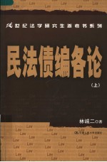 民法债编各论  上