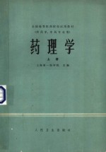 药理学  上