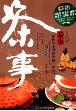 图观茶天下  茶事