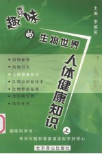 人体健康知识  上