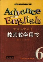 牛津高中英语教师教学用书  模块六  高二  上学期