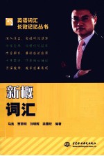 新概念英语  3  词汇长效记忆