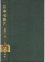 有机颜料