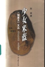 少女米蓝